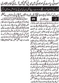 تحریک منہاج القرآن Minhaj-ul-Quran  Print Media Coverage پرنٹ میڈیا کوریج Daily Nawai Waqt Front Page